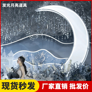 新款婚庆道具背景酒店梦幻婚礼布置灯箱装饰铁艺R发光月亮路引摆