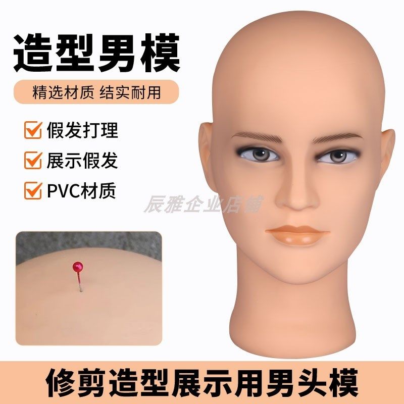 新款优质PVC男光头美发学院练习修剪假发展示男士公仔头模型支架