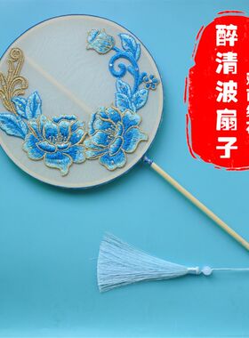 剧目醉清波舞蹈扇子新古典长柄团扇双面绣花成人儿童款表演出