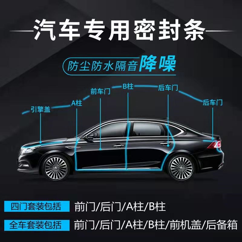 几何E专用全汽车门隔音密封条降C噪防尘土水加改装饰静音升级胶条