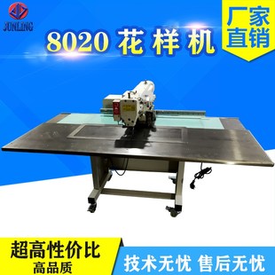 8020电脑花样缝纫设备服装制衣坐垫沙发花样机大范围高速电脑车