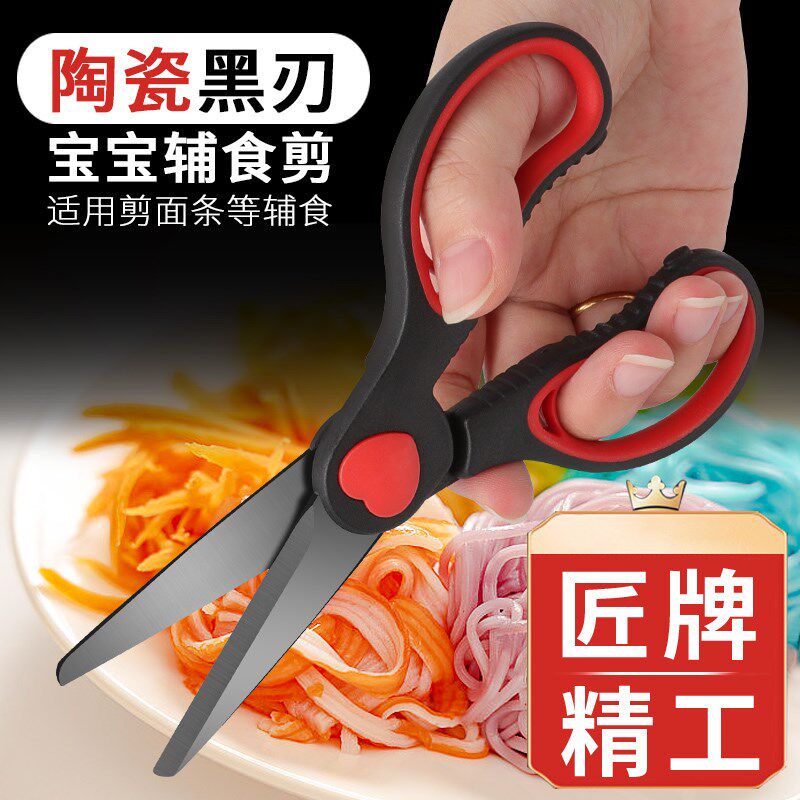 匠牌陶瓷辅食剪刀婴儿宝宝儿童食物剪肉菜食品剪T便携剪安全食物