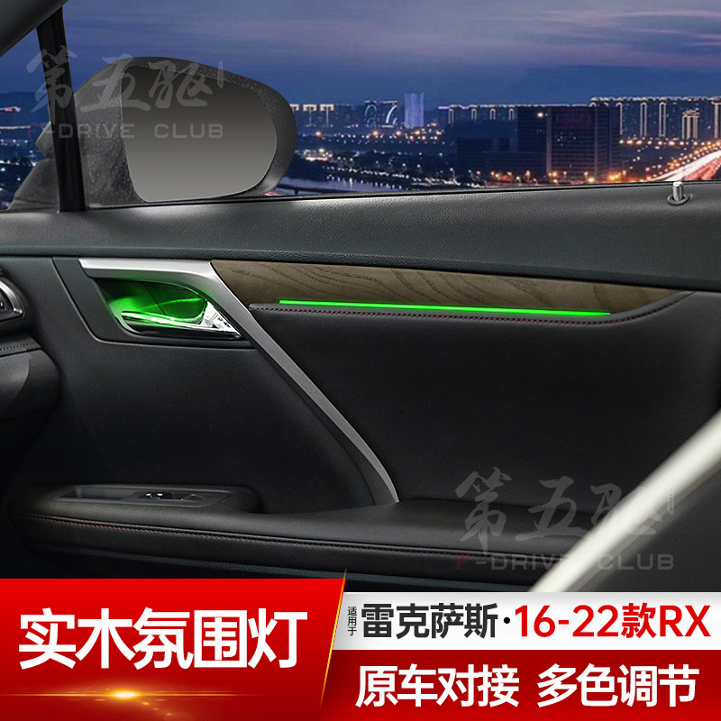 适用于雷克萨斯16-22款RX300实木氛围灯22款JNX260气氛灯ES200改