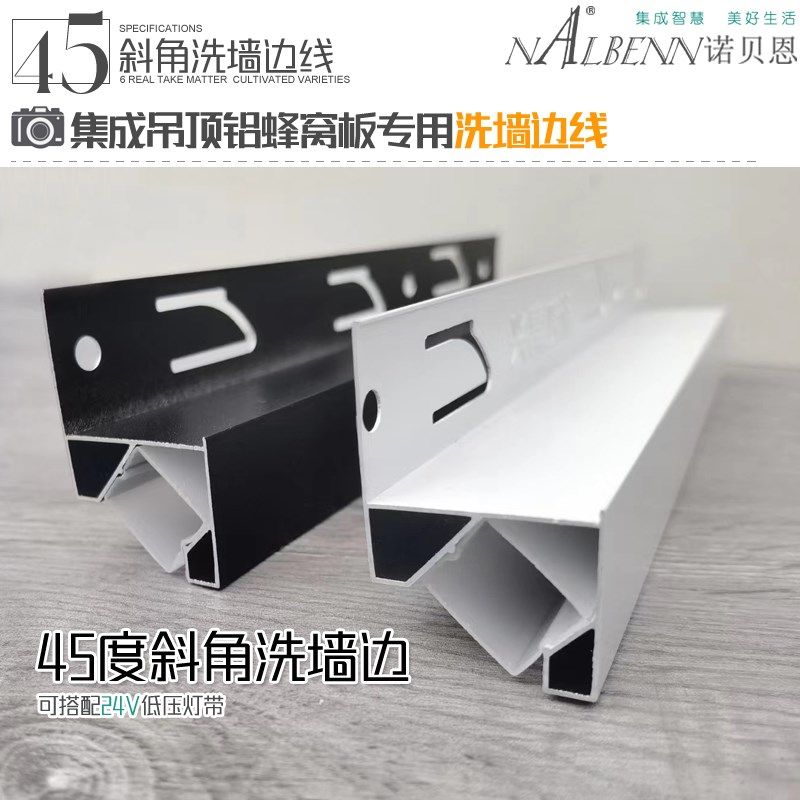 诺贝恩集成吊顶铝扣板蜂窝大板A石膏顶发光收边线角线洗墙收边条