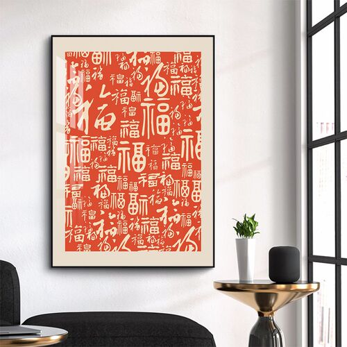 百福图新中式现代客厅入户进门背景墙面餐厅装饰画春节寓意好挂画