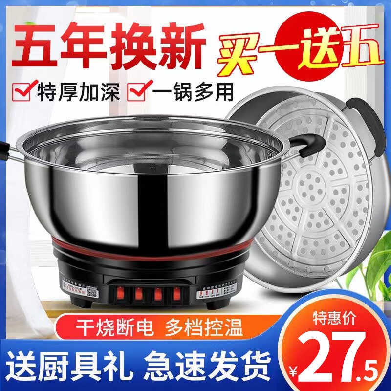 电热锅多功能g家用炒菜电炒锅一体插电大容量不锈钢电锅蒸煮炖火
