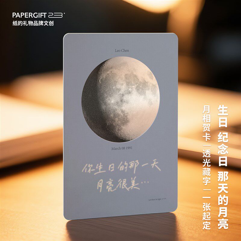 纸的礼物 出生那天的月亮定制生日贺卡月相底片透光藏字惊喜告白