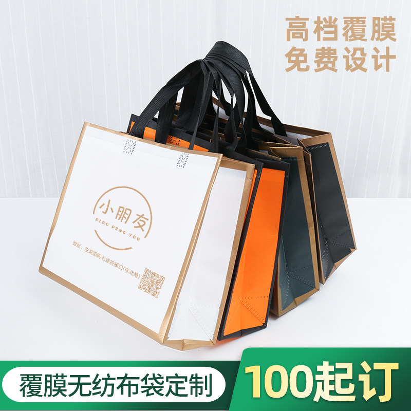 无纺布袋金边定h制logo覆膜服装店环保购物礼品袋无纺布手提袋定