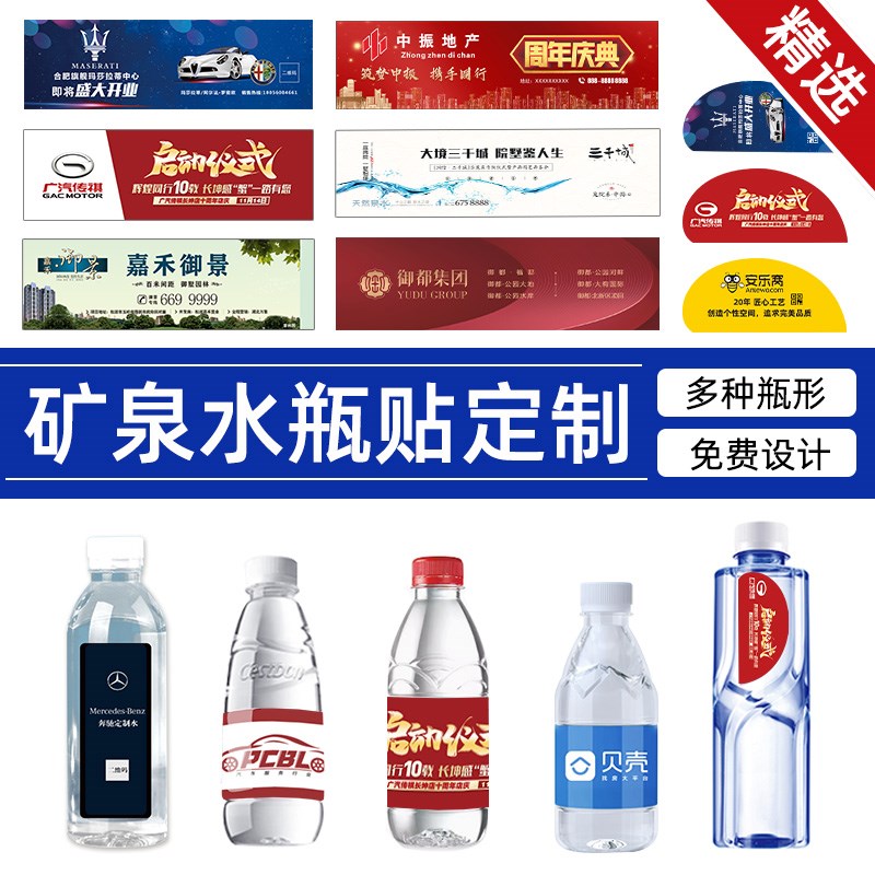 矿泉水贴纸定制logo公司会议水瓶包装结婚展会饮用水标签婚礼瓶贴
