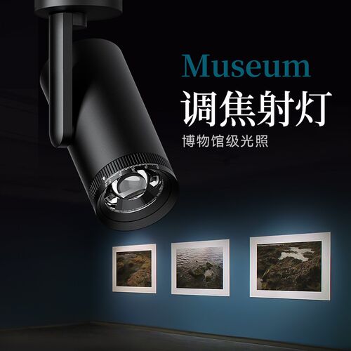 高端轨道调焦射灯l聚光博物馆画廊美术馆字画展览艺术品变焦展览