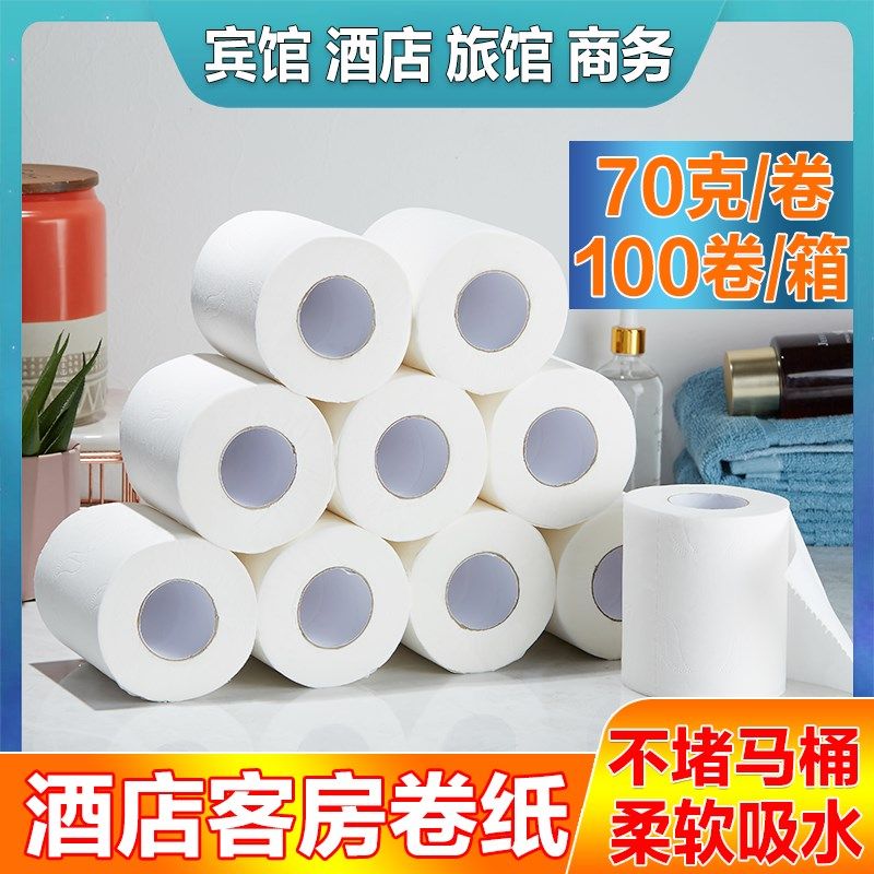 酒店卫生纸宾馆客房小卷纸厕纸巾客房70克小卷O纸卫生纸100卷整箱