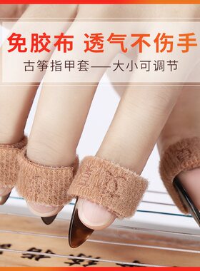 古筝指甲套专业免用古筝胶布w胶带儿童弹古筝琵琶专用成人演奏指