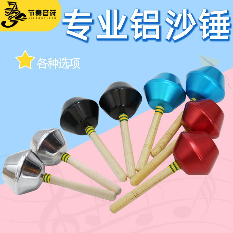 奥尔夫打击乐器儿m童铝沙锤幼儿园表演吕沙球乐器伴奏砂球吕沙球