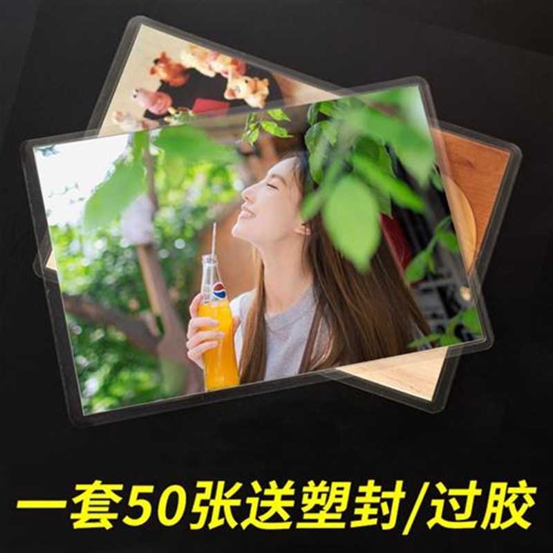 洗照片塑封相片打印宝宝生活旅拍照5寸6寸手机照片冲印过塑冲洗印