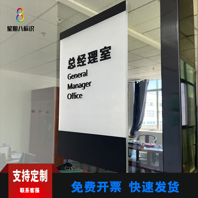 亚克力总经理室门牌公司名称牌办公室牌立体字V门牌定制定做