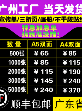 宣传单ac5a4三折页印刷广告纸封套定制企业画册印制海报贴纸打印