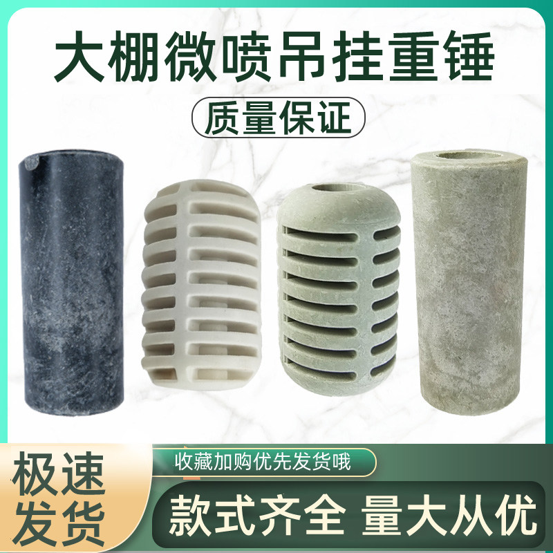 大棚吊挂微喷头重锤吊喷吊坠重块重坠灌溉设备大S棚配件微喷平衡