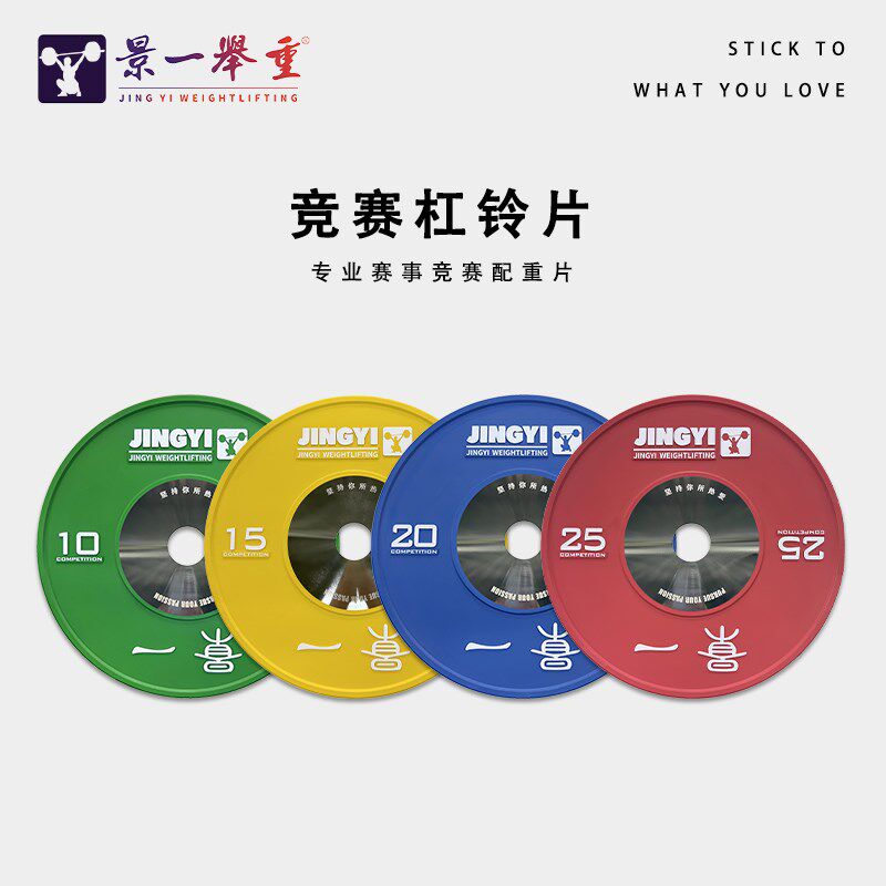 景一举重 举重竞赛杠铃片 杠铃片 健身房用 Y器械杠铃片