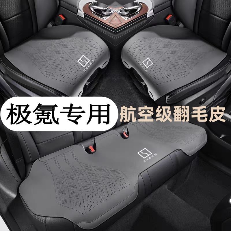 2025款极氪001/007/009/X汽车坐垫单片四季通风透气防滑三件套,汽车用品/电子/清洗/改装,通用座套/座垫,淘宝优惠券,粉丝福利购,淘宝优惠卷