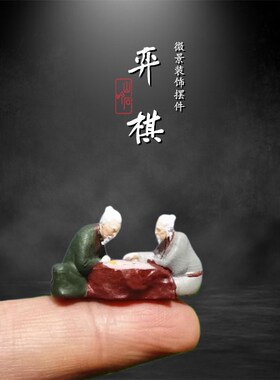 中式桌面装饰摆件微景指尖古代历史人物山石O盆景沙盘水族居室摆