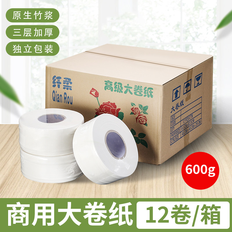 高级大卷纸卫生间大盘纸 超值大卷纸 3层原生浆S大盘纸高级卫生纸