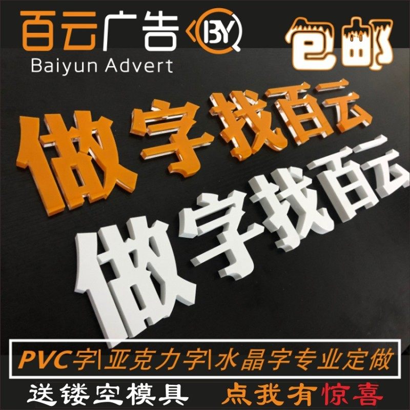 亚克力水晶字logo定p做PVC广告雪弗字雕刻公司背景墙门头招牌制作