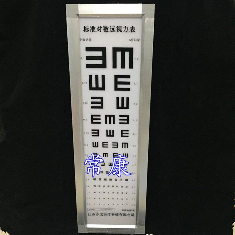 苏宏标准视力表灯箱标准对数成人 E字儿童卡通动物图片视力表灯箱