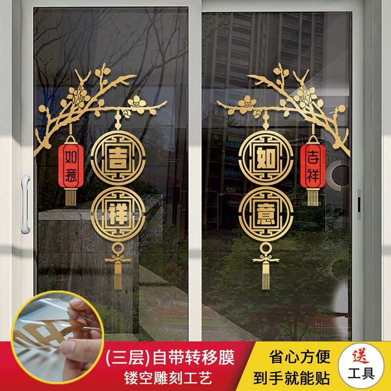 玻璃门防撞贴纸门贴装饰厨房推拉门阳台大K门新年窗花喜庆中式灯