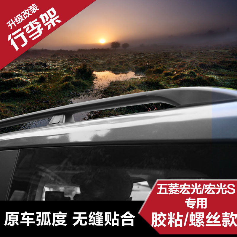 适用于五菱宏光/k宏光S/V车顶行李架旅行架装饰架改装免打孔安装
