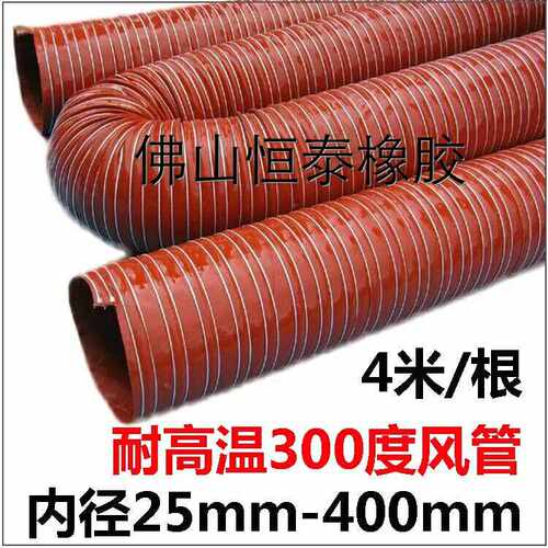 高温风管布软管耐300s度 防火阻燃排风排气管红色耐高温风管