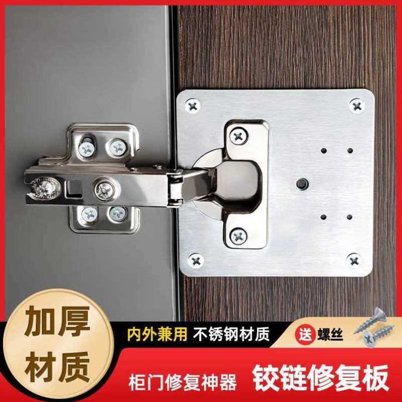 不锈板铰链铰链安装板柜门修复板E柜子铰链钢安体板整装橱柜修