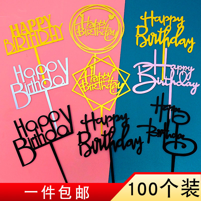 镜面亚克力插牌蛋糕装饰插件英文字母生日快乐方形圆形装饰用品