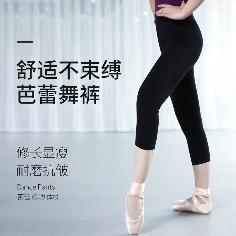 舞蹈裤女成人紧身七分裤跳舞打底黑色弹H力芭裤九分练功服形体巴