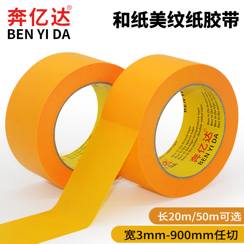 手帐胶带和纸胶带手帐素材贴纸和纸美纹纸胶带喷漆遮蔽划线装修装,文具电教/文化用品/商务用品,胶带/胶纸/胶条,淘宝优惠券,粉丝福利购,淘宝优惠卷