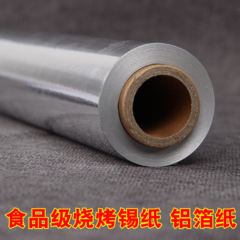 45锡纸烤箱家用锡箔纸烧烤纸烤肉纸包鱼专用花R甲粉X窑鸡商用铝箔