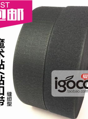 魔术贴2cme5cm10cm15cm宽整卷魔术贴 缝纫型高品质黑白粘扣带包邮