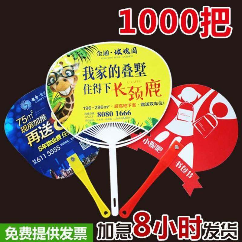 宣传扇定做广告扇子订制塑料卡y通小扇子印刷logo订做招生胶扇团