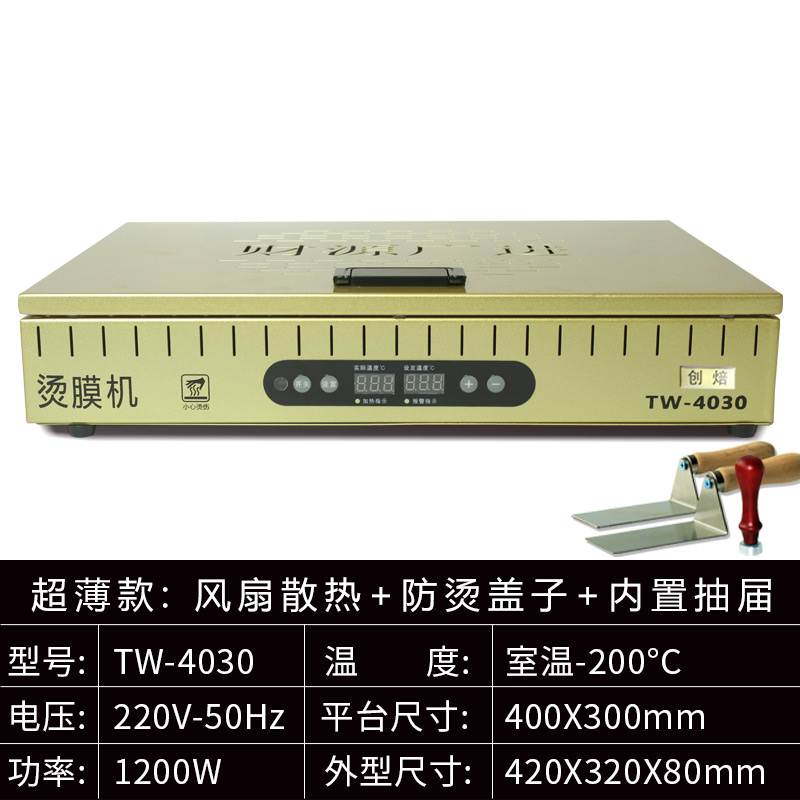 手工手动茶叶礼盒专用烫膜机塑封机热缩I膜包装机封膜机恒温加热