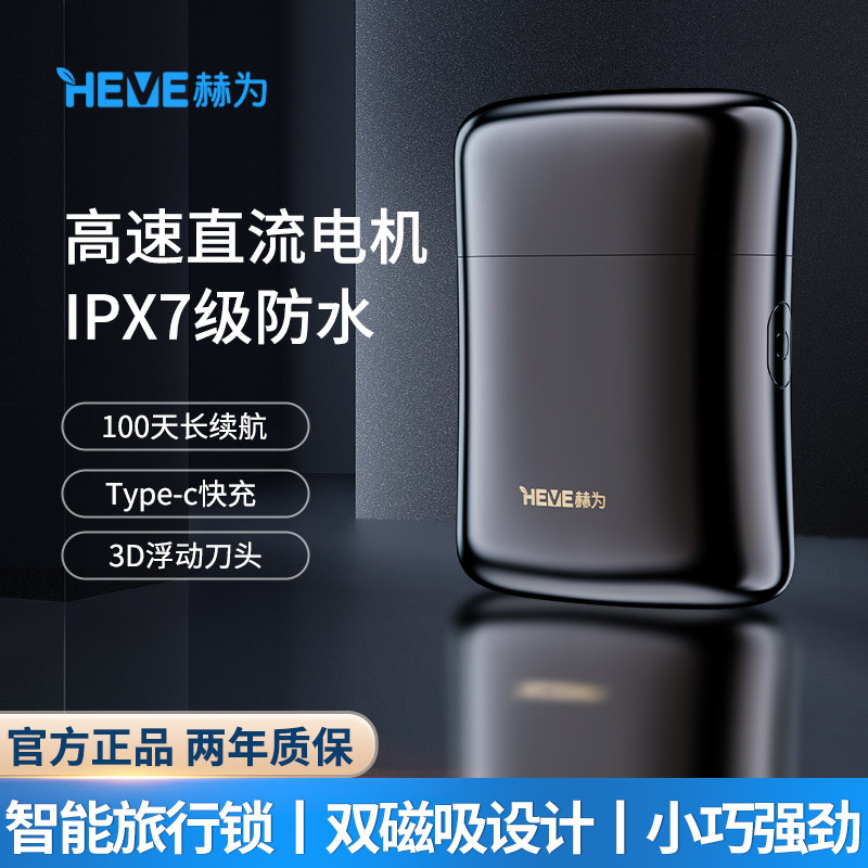 赫为锌合金电动剃须刀便携式长续航磁吸双刀头刮胡刀小型男士专用