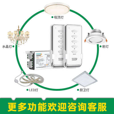 河森 无线 4路灯具双遥控开关220V四路 智能家用照明灯电源 模块