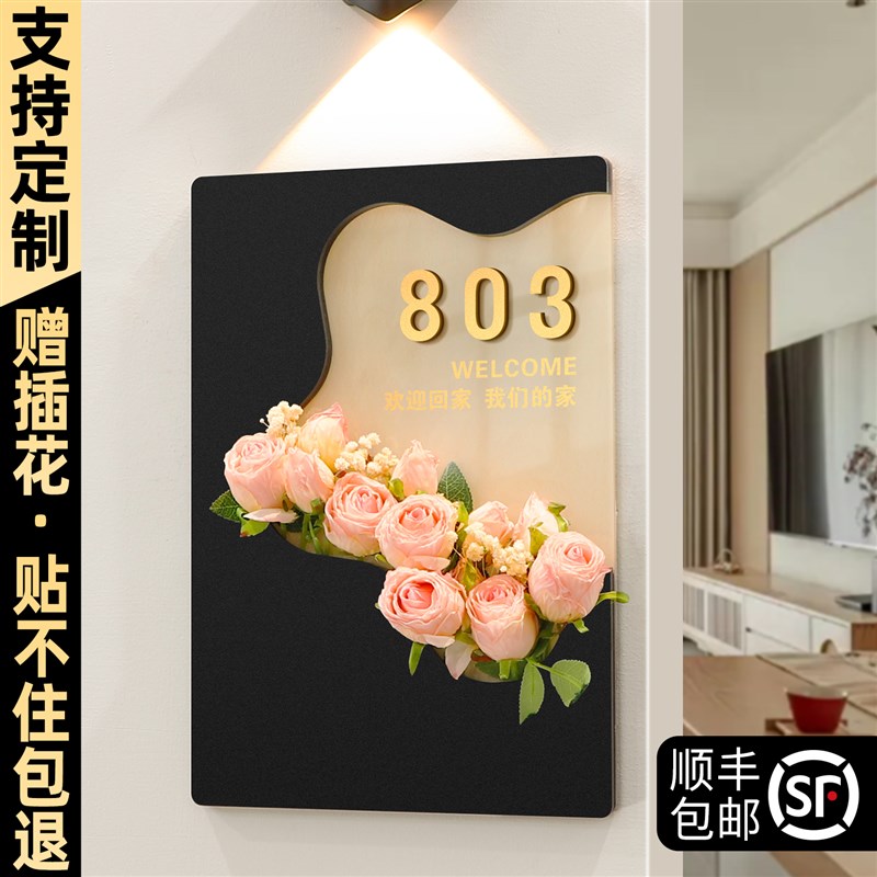 门牌号高级感轻奢创意家用入户门装饰定制公寓门口2025年新款房间