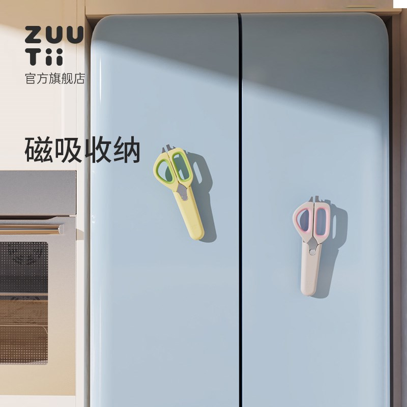 zuutii厨房剪刀多功能强力鸡骨剪家用不锈钢食物剪刀磁吸