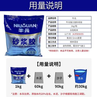 牛元砂浆胶瓷砖胶精贴砖水泥伴侣专用砂浆添加剂强力瓷砖粘合剂