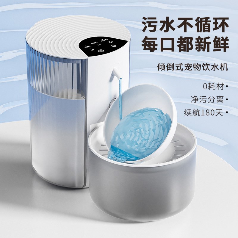 宠物饮水机倾倒式猫咪饮水器流动无线不插电自动喂水器狗狗饮水器