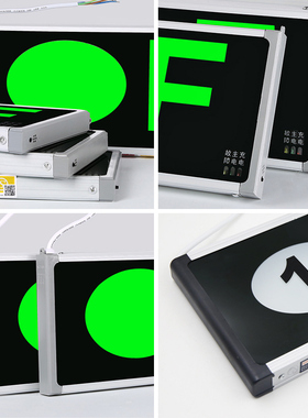 楼层指示灯led紧急疏散指示牌消防应急楼层标志数字显示F6F8指示