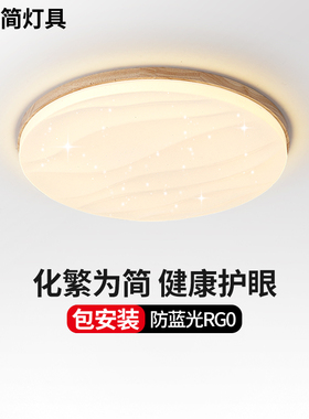 原木日式卧室灯高级感星砖北欧护眼RG0全光谱led儿童房简约吸顶灯