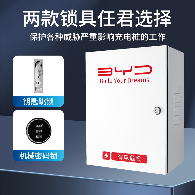 比亚迪新能源充电桩保护箱配电箱防立柱海豚海豹宋唐汉秦电动汽车