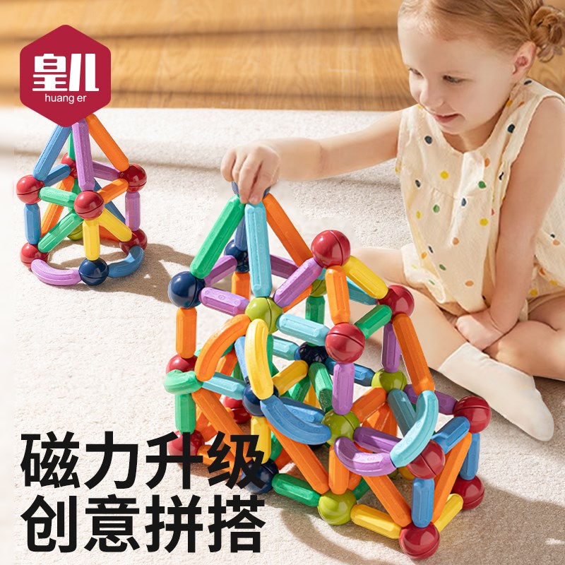 百变磁力棒儿童1到3岁益智玩具磁吸铁积木拼装智力开发动脑男女孩