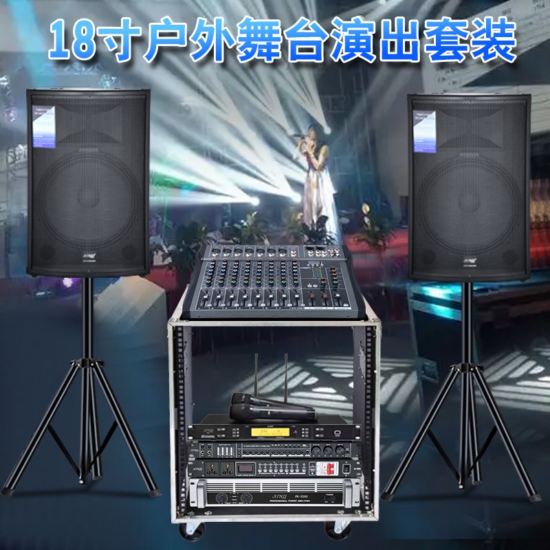 舞台婚庆主持音响套装大功率单双18寸户外大型演出无源音箱套