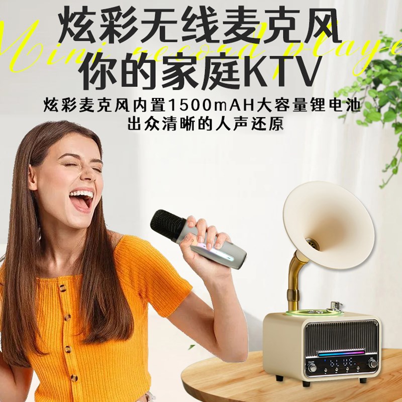 留声机蓝牙音响复古摆件小型迷你音箱无线话筒麦克风一体机